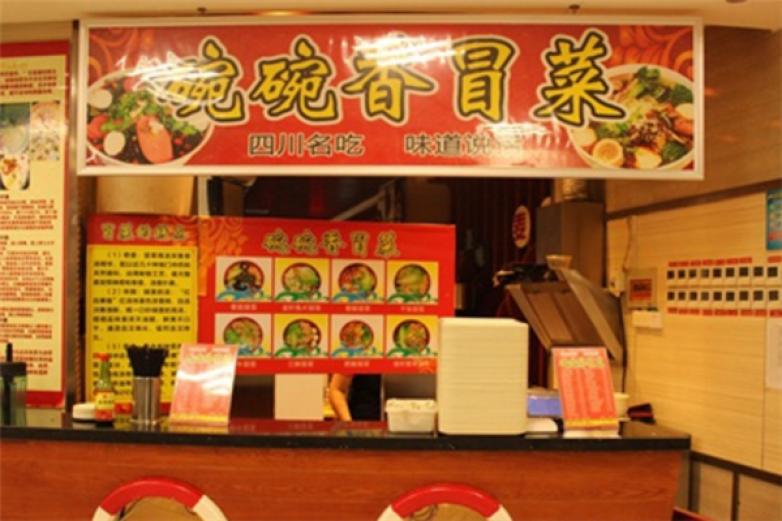 碗碗香冒菜加盟