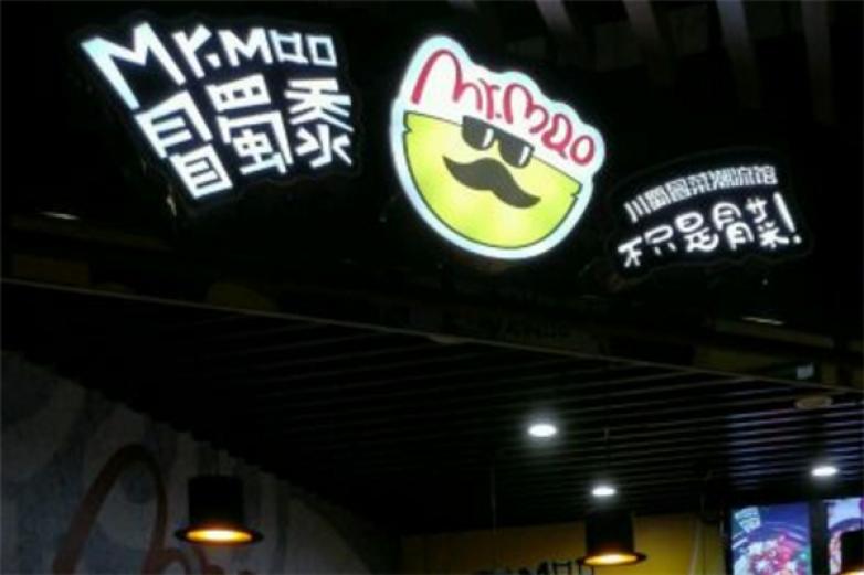 冒蜀黎冒菜加盟