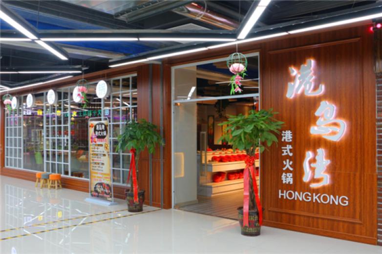 港岛湾火锅加盟