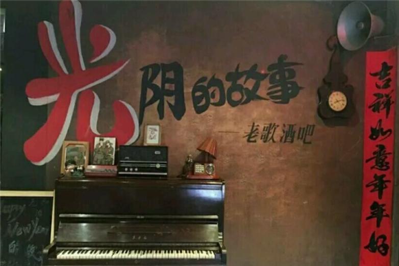 光阴的故事烧烤酒吧加盟