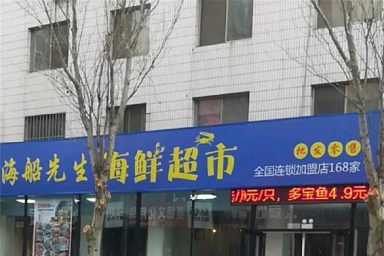 海船先生海鲜加盟
