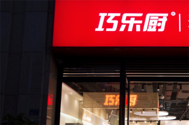 巧乐厨火锅烧烤加盟