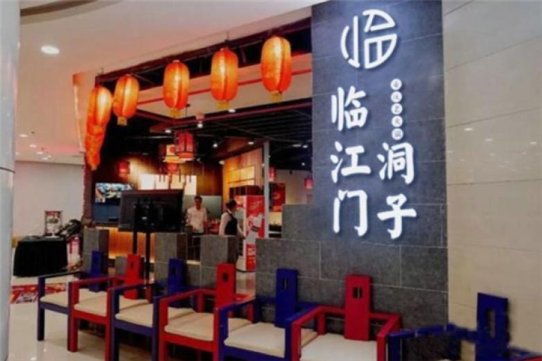 临江门洞子重庆老火锅加盟