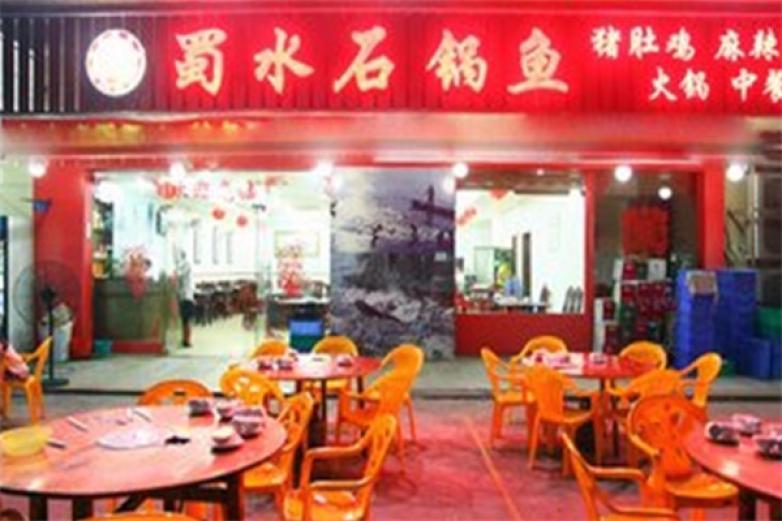 蜀水石锅鱼火锅加盟