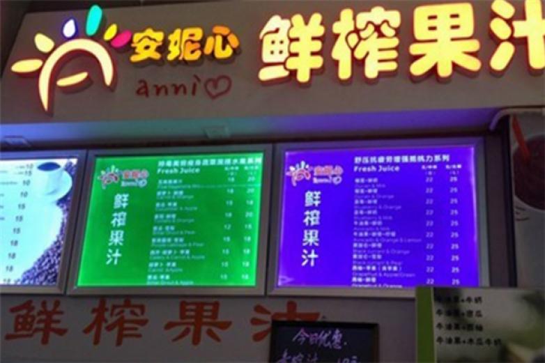 安妮心鲜榨果汁加盟