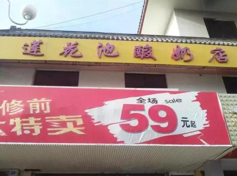 榆林莲花池酸奶加盟