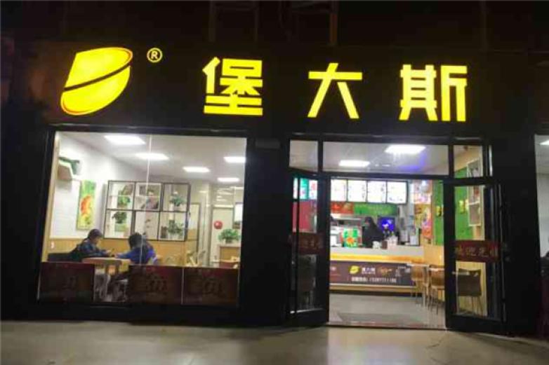 堡大斯炸鸡汉堡门店