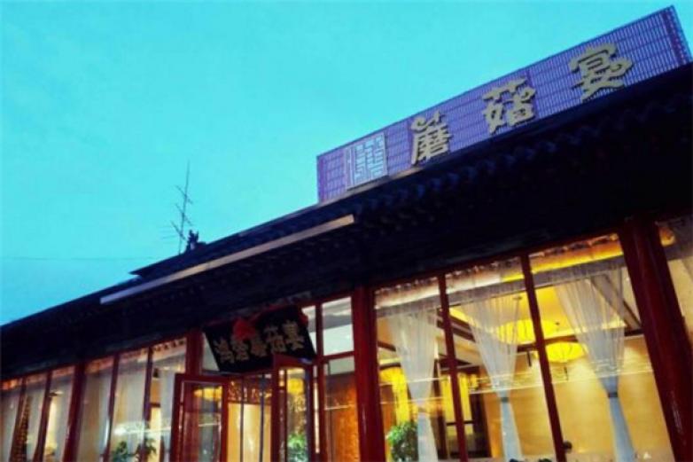 蘑菇宴音乐火锅加盟