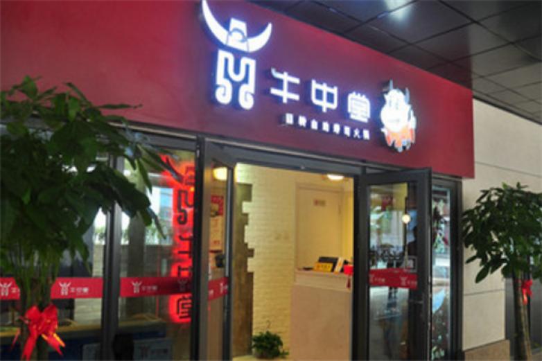牛中堂火锅加盟