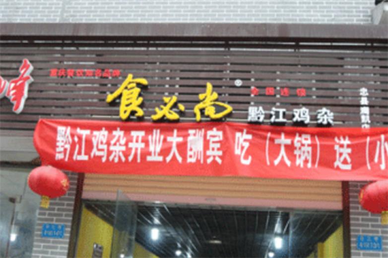 食必尚火锅加盟