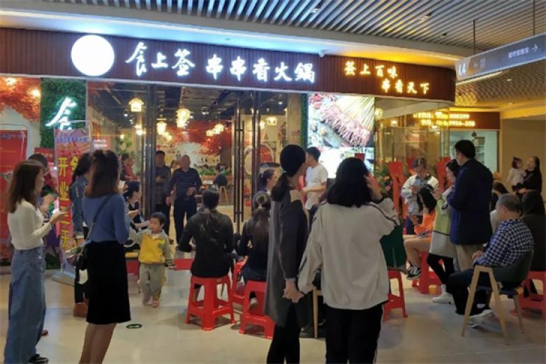 食尚签串串香火锅加盟