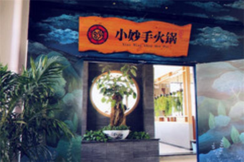 小妙手火锅加盟