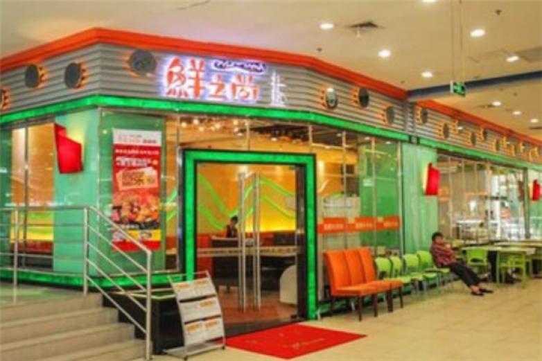 鲜之尚涮涮锅加盟