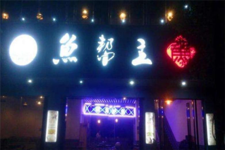 鱼帮主鱼火锅加盟