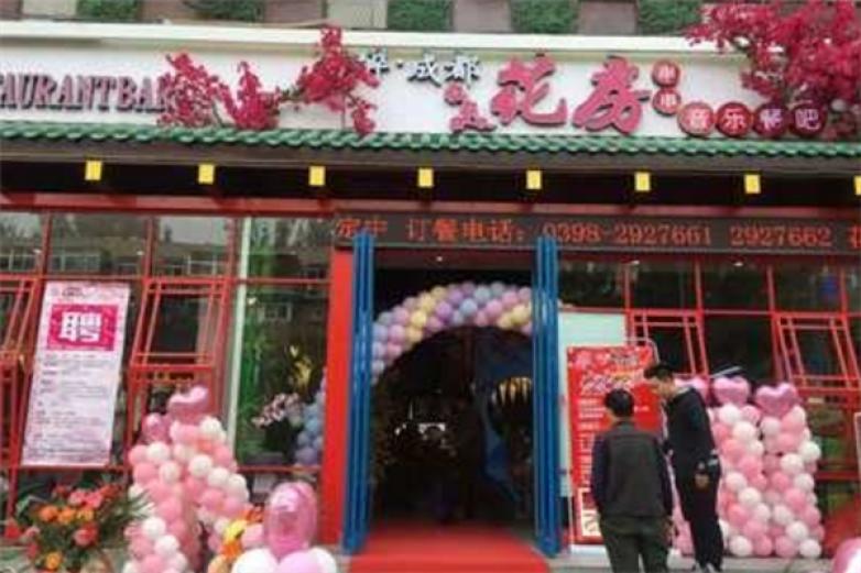 醉花房串串火锅加盟