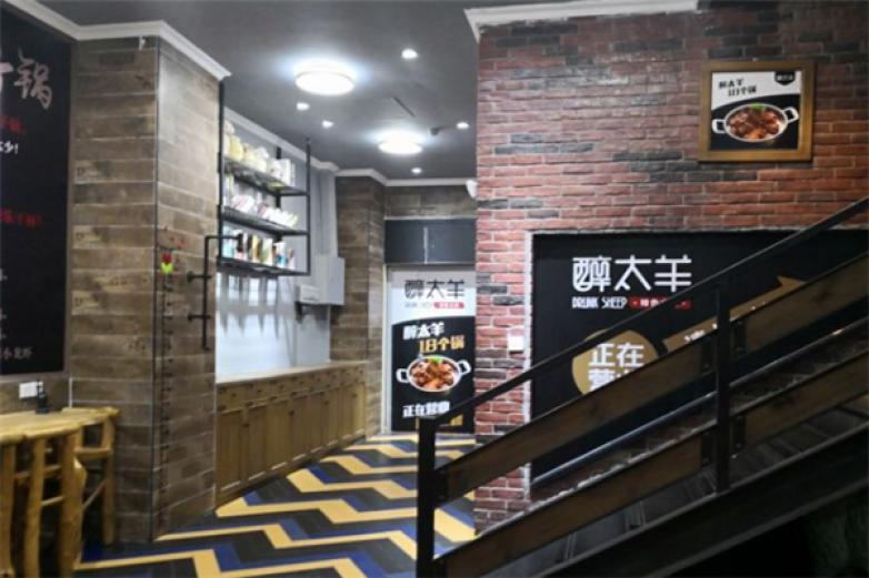 醉太羊火锅加盟