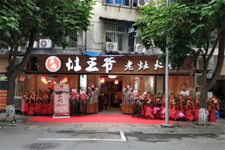 灶王爷火锅加盟