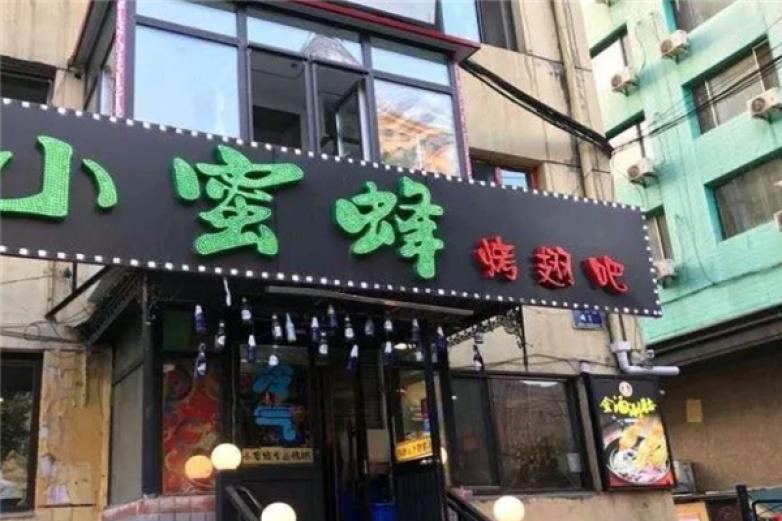 小蜜蜂烤翅吧门店