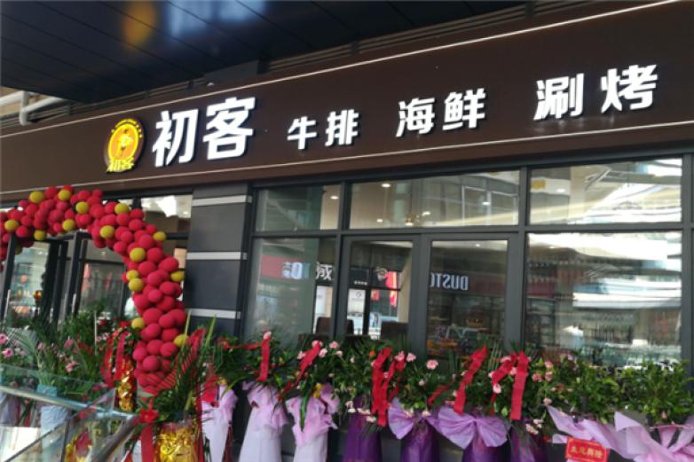 初客牛排海鲜自助门牌