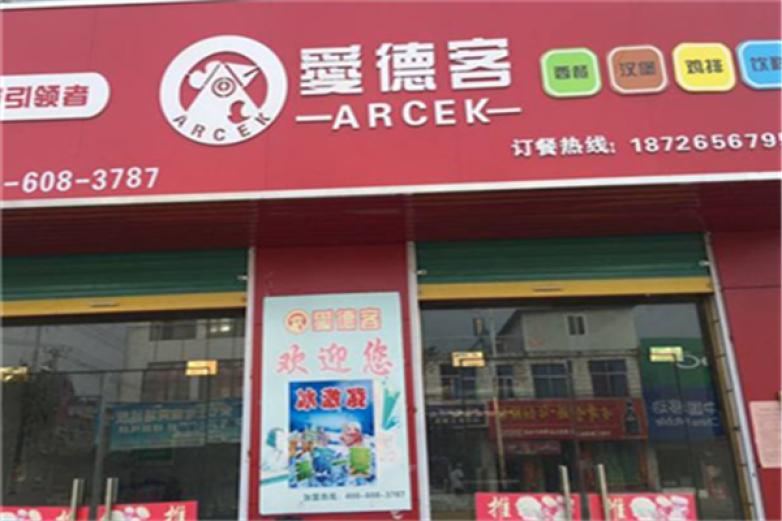 爱德客炸鸡汉堡加盟