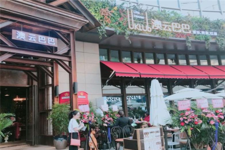 澳云巴巴音乐餐厅门店