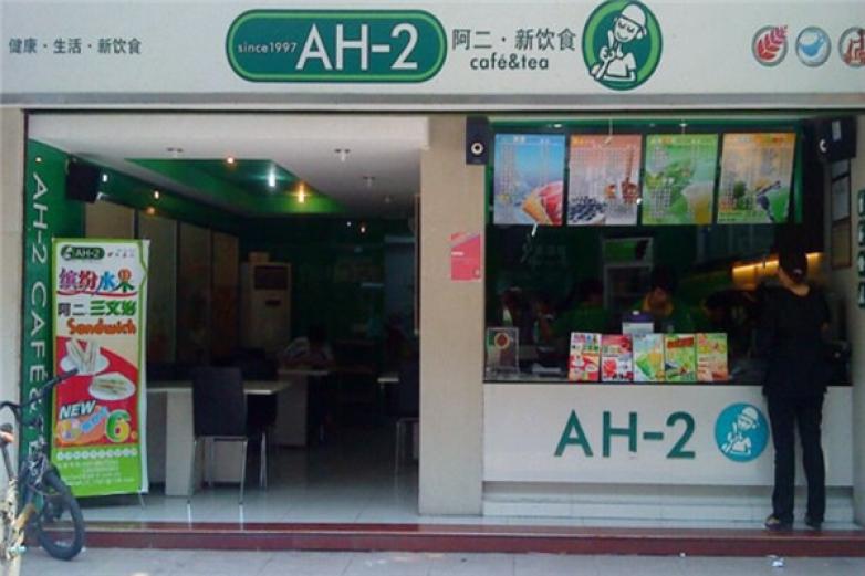 阿2饮品门店
