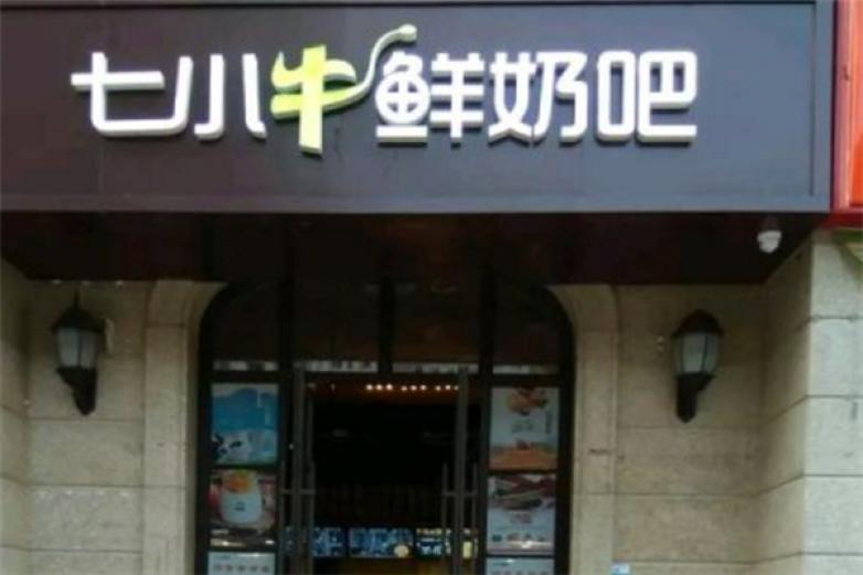七小牛鲜奶吧加盟