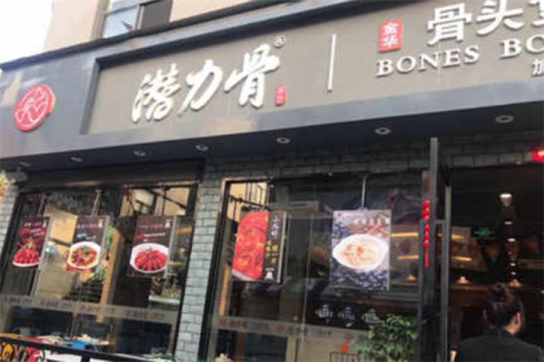 潜力骨骨头煲加盟