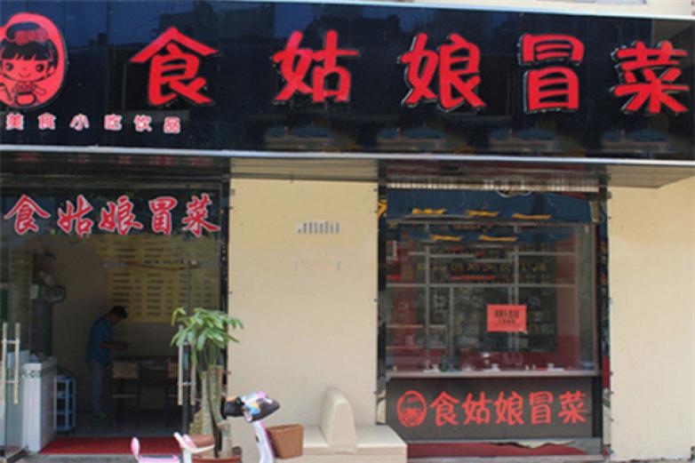 食姑娘四川冒菜加盟