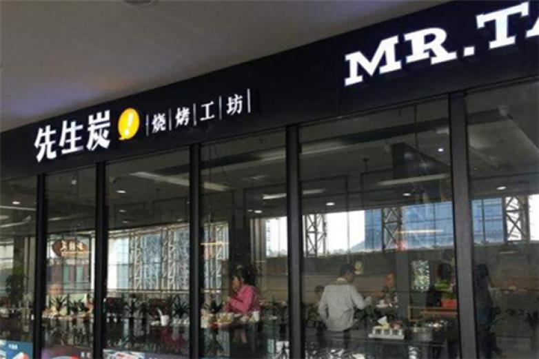 先生炭烧烤工坊加盟