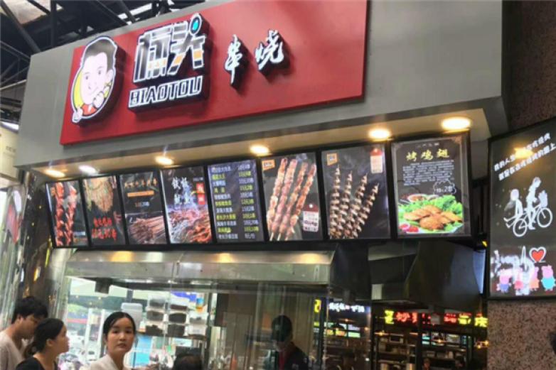标头串烧小吃加盟