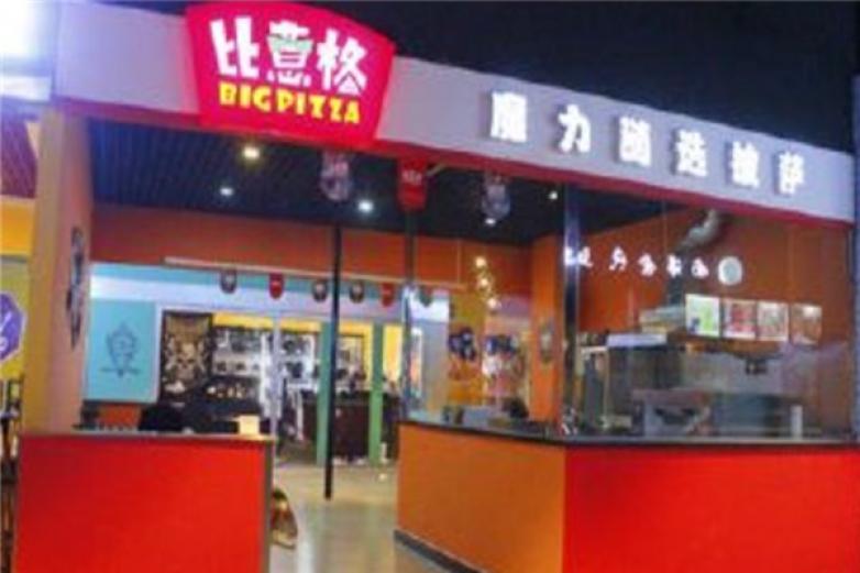 比意格手工披萨饮品加盟