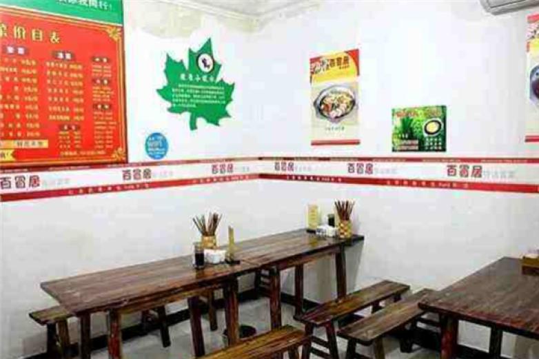百冒居骨汤冒菜门店