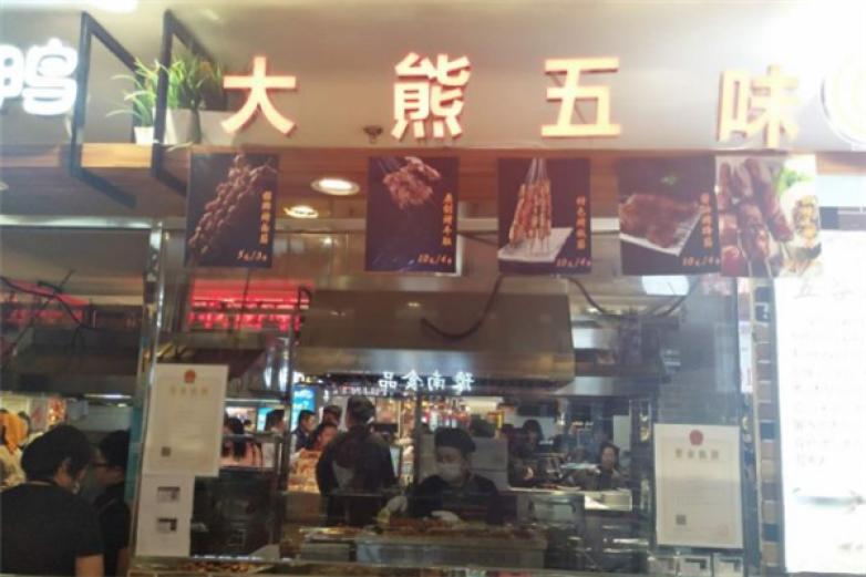 大熊五味加盟