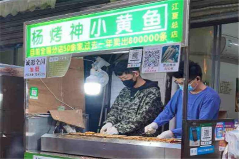 杨考神考黄鱼加盟