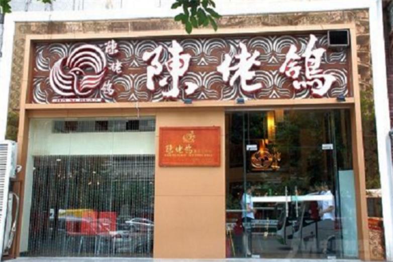 陈佬鸽乳鸽养生火锅加盟