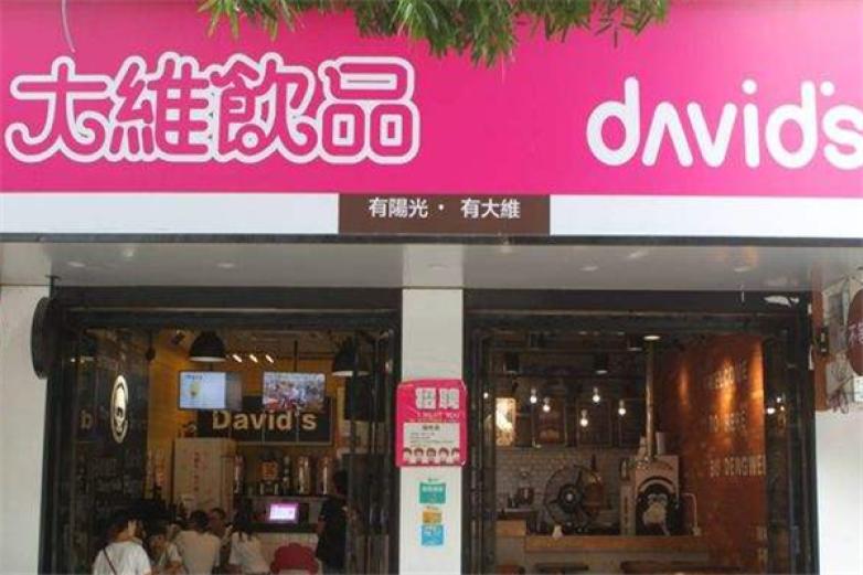 大维冷饮店加盟