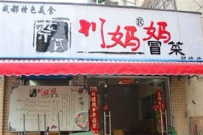 蔡氏川妈妈冒菜加盟