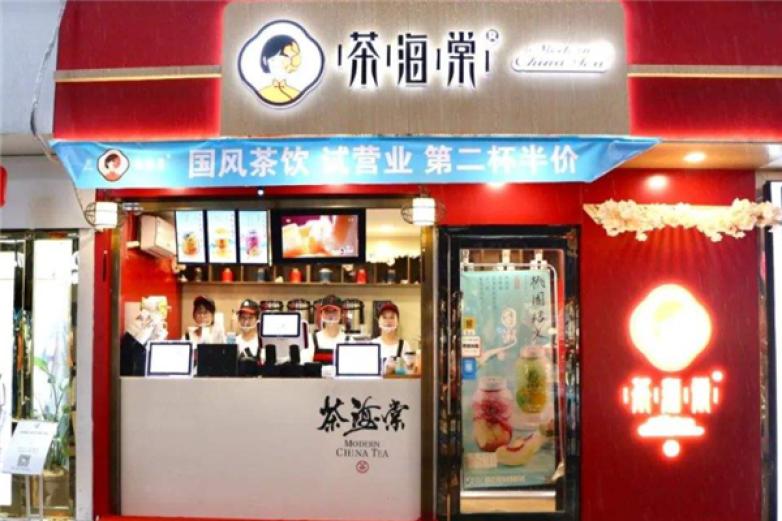 茶海棠奶茶茶饮加盟