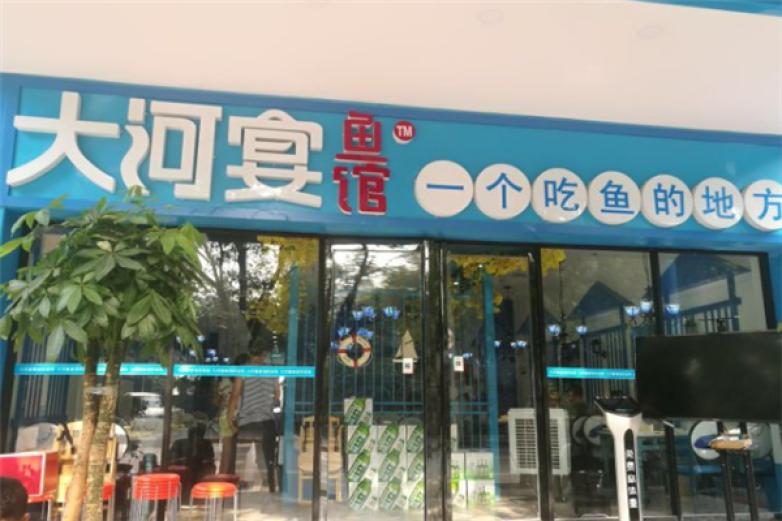 大河宴鱼馆加盟