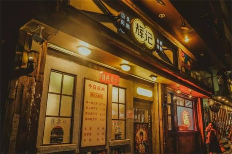 辉记炭烧海鲜加盟