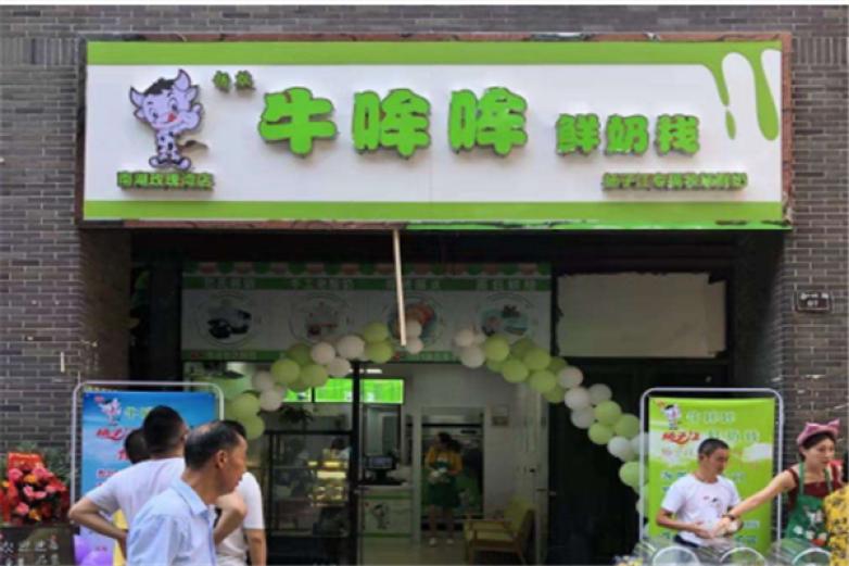哞哞鲜奶加盟