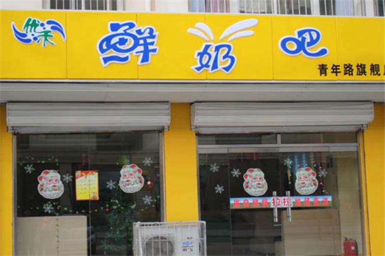 优禾鲜奶吧加盟