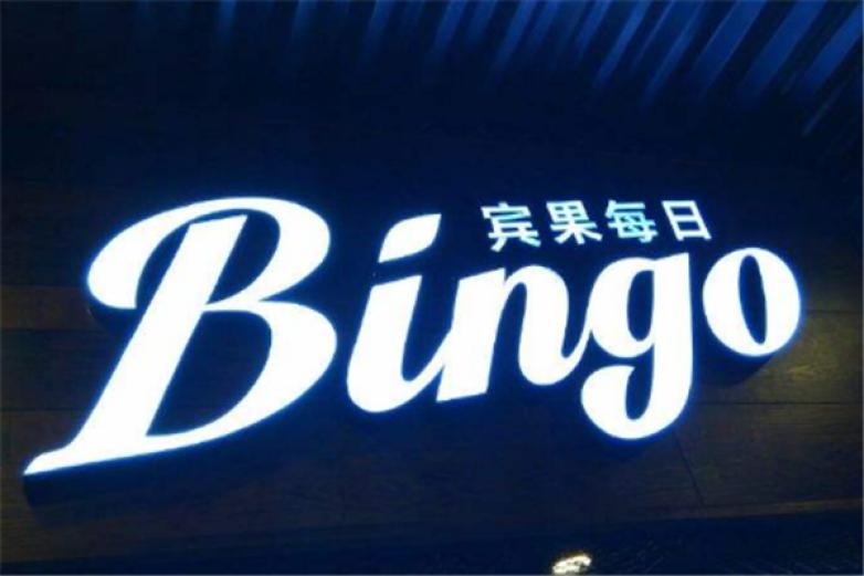宾果每日加盟