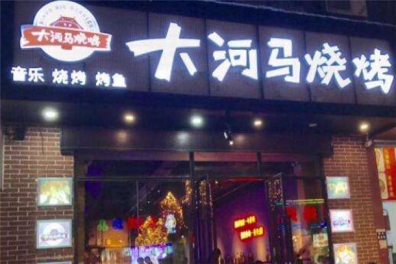 大河马烧烤加盟