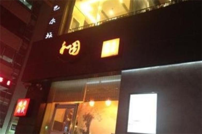 和园日式烧烤加盟