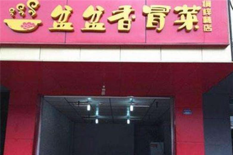 盆盆香冒菜加盟