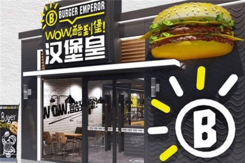 汉堡皇碳烤汉堡加盟