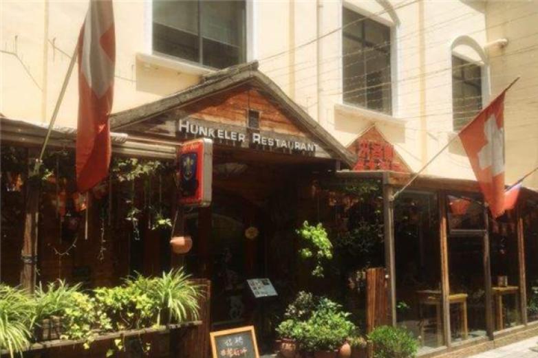 洪客勒瑞士餐厅加盟