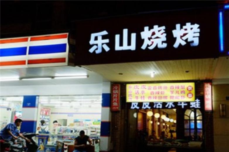 乐山特色烧烤加盟